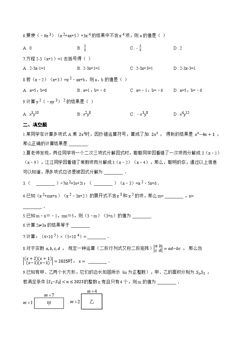 8.2 整式乘法一课一练数学沪科版（2024）初中七年级下册第2页