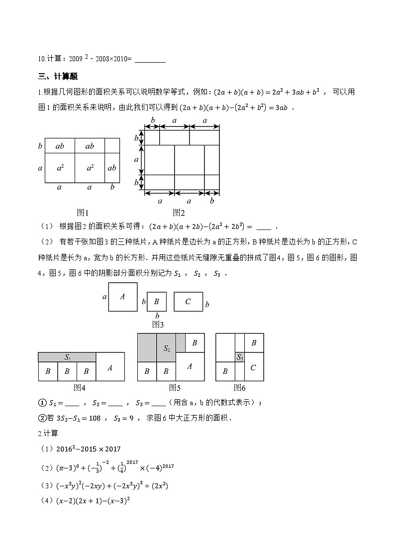 8.2 整式乘法一课一练数学沪科版（2024）初中七年级下册第3页