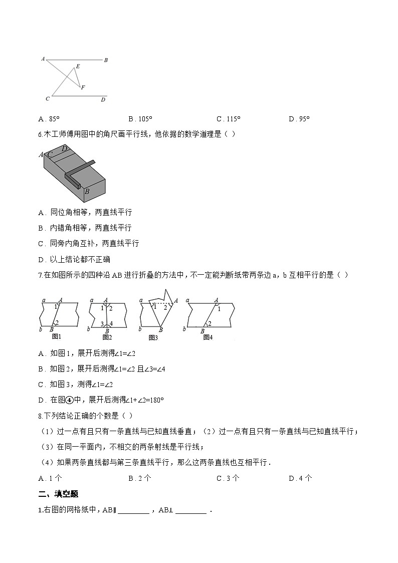 8.2平行线及其判定一课一练数学青岛版（2024）初中七年级下册第2页