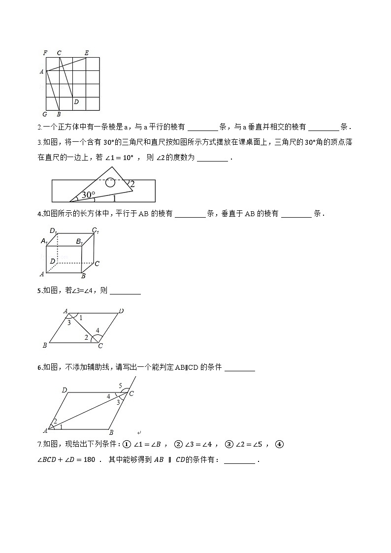 8.2平行线及其判定一课一练数学青岛版（2024）初中七年级下册第3页