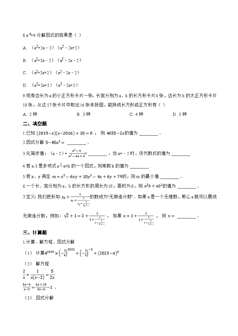8.3 公式法一课一练数学北京版（2024）初中七年级下册第2页
