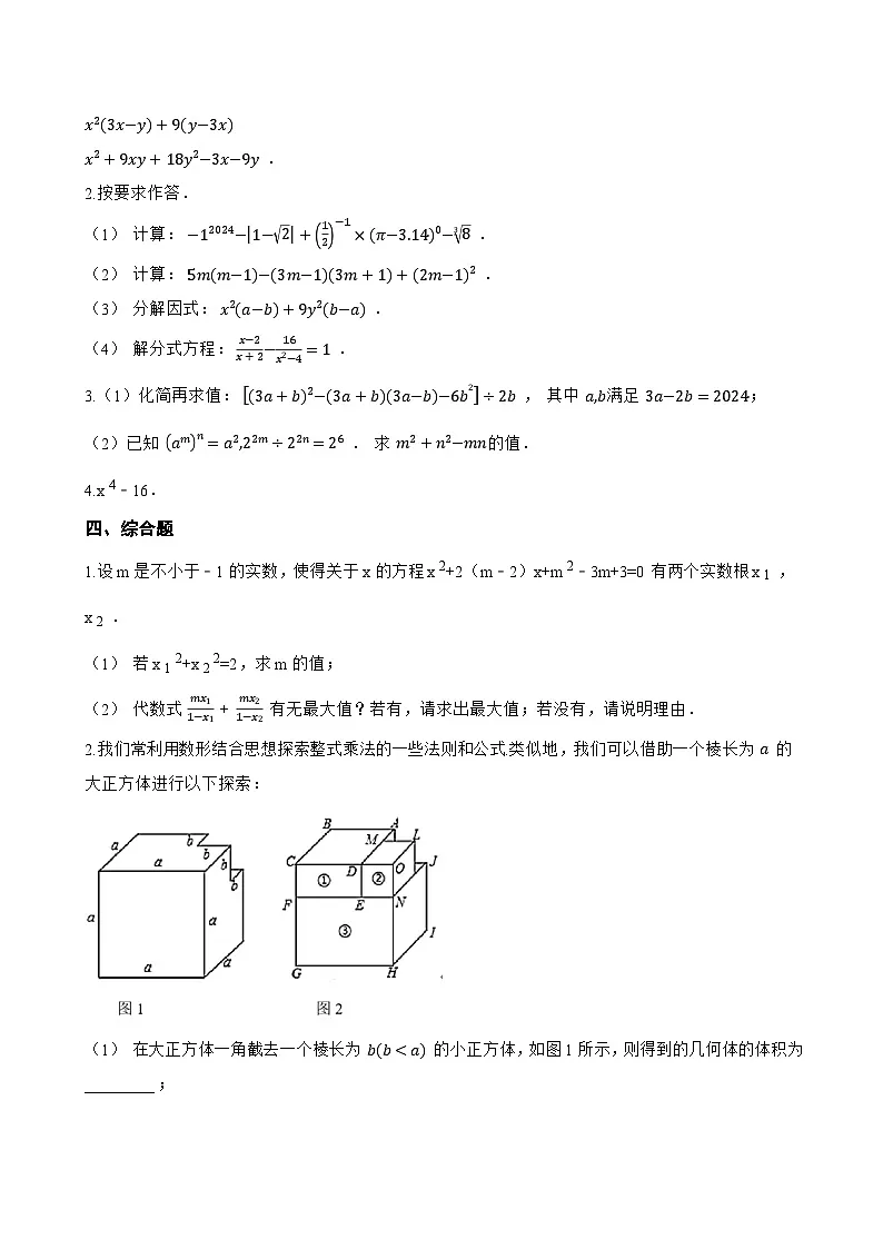 8.3 公式法一课一练数学北京版（2024）初中七年级下册第3页