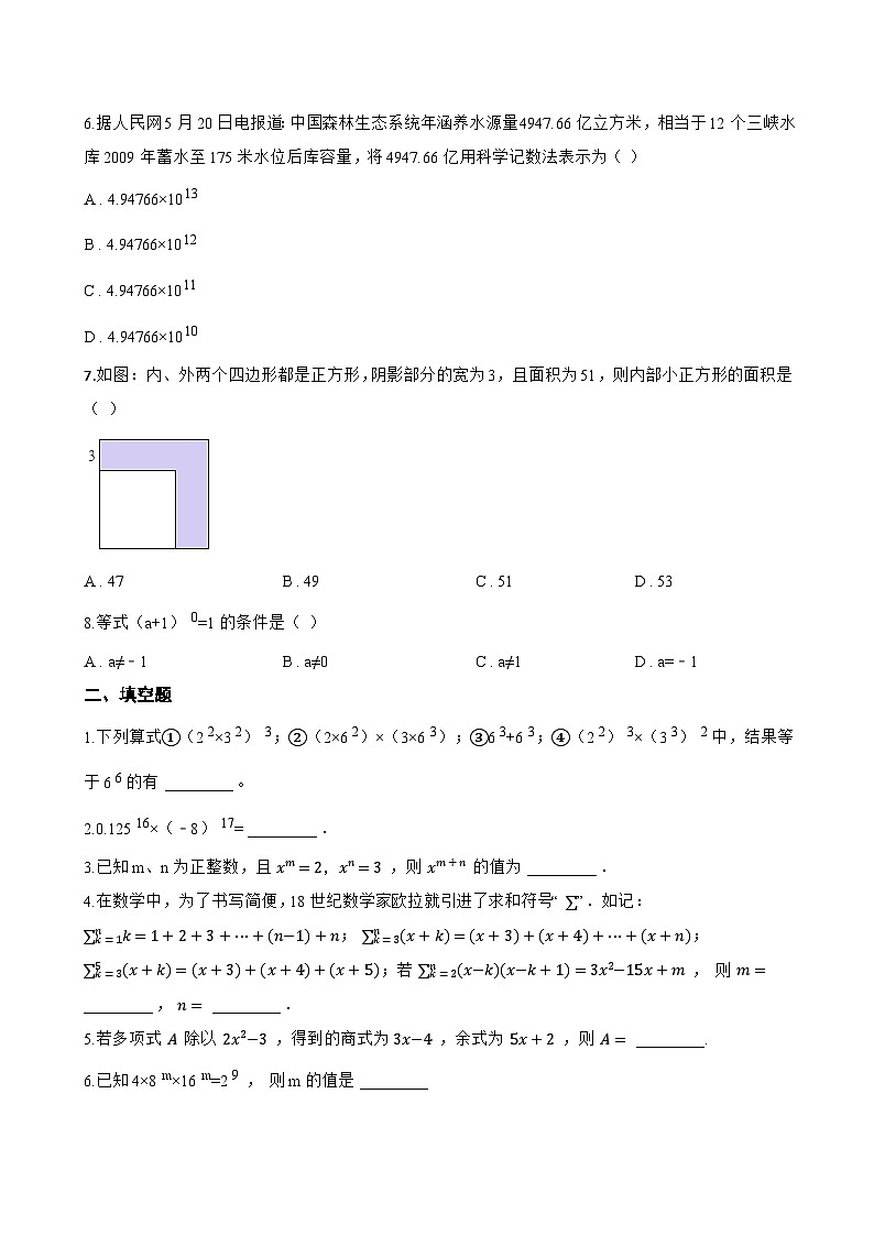 8.4整式的乘法一课一练数学冀教版（2024）初中七年级下册第2页