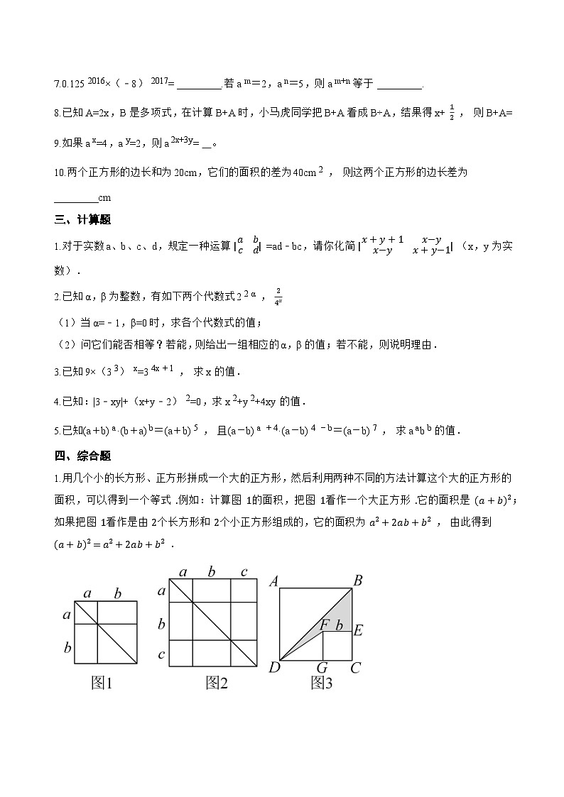 8.4整式的乘法一课一练数学冀教版（2024）初中七年级下册第3页