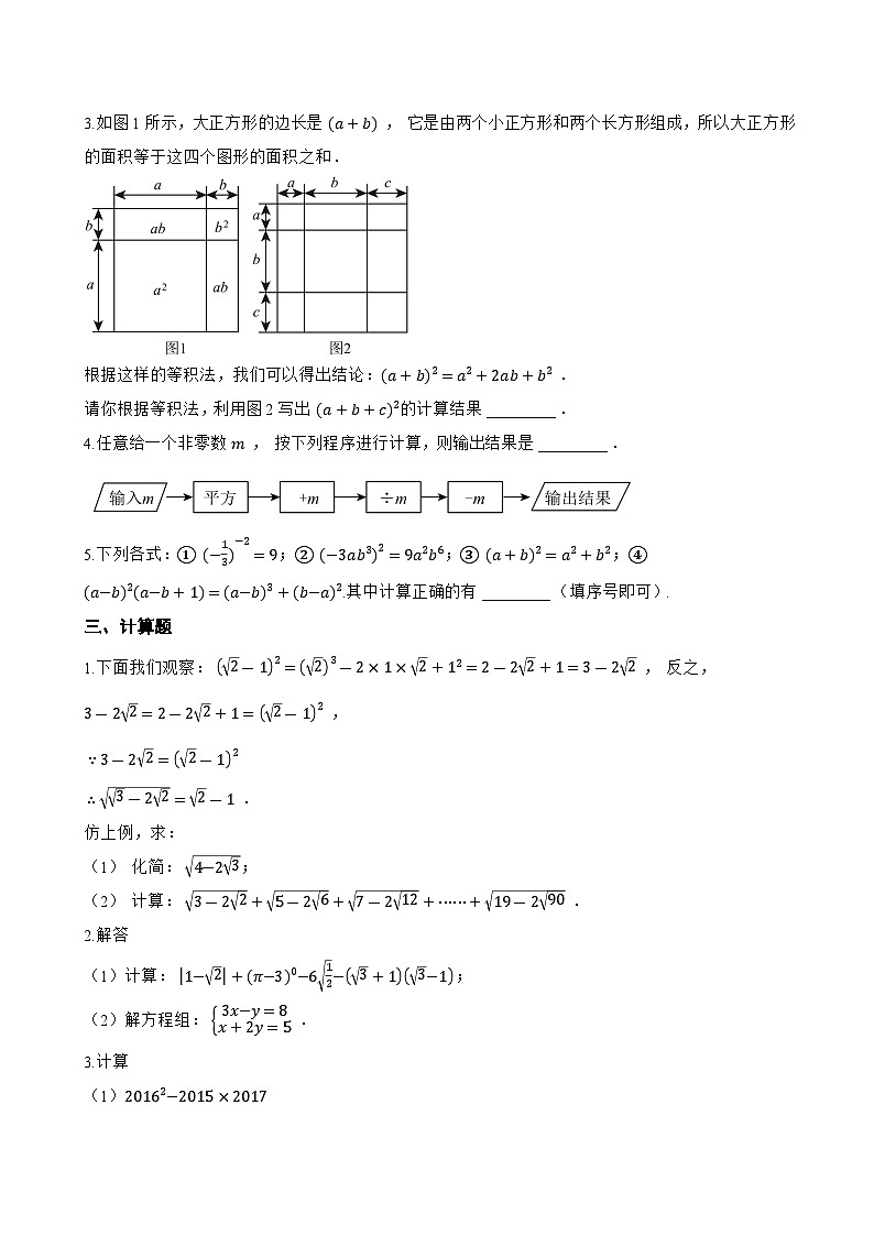 8.5乘法公式一课一练数学冀教版（2024）初中七年级下册第3页