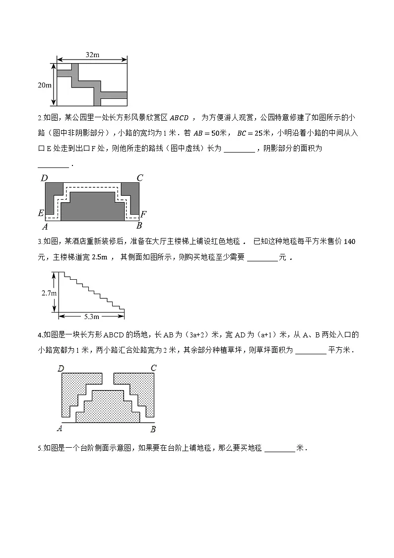 9.1 平移一课一练数学苏科版（2024）初中七年级下册第3页