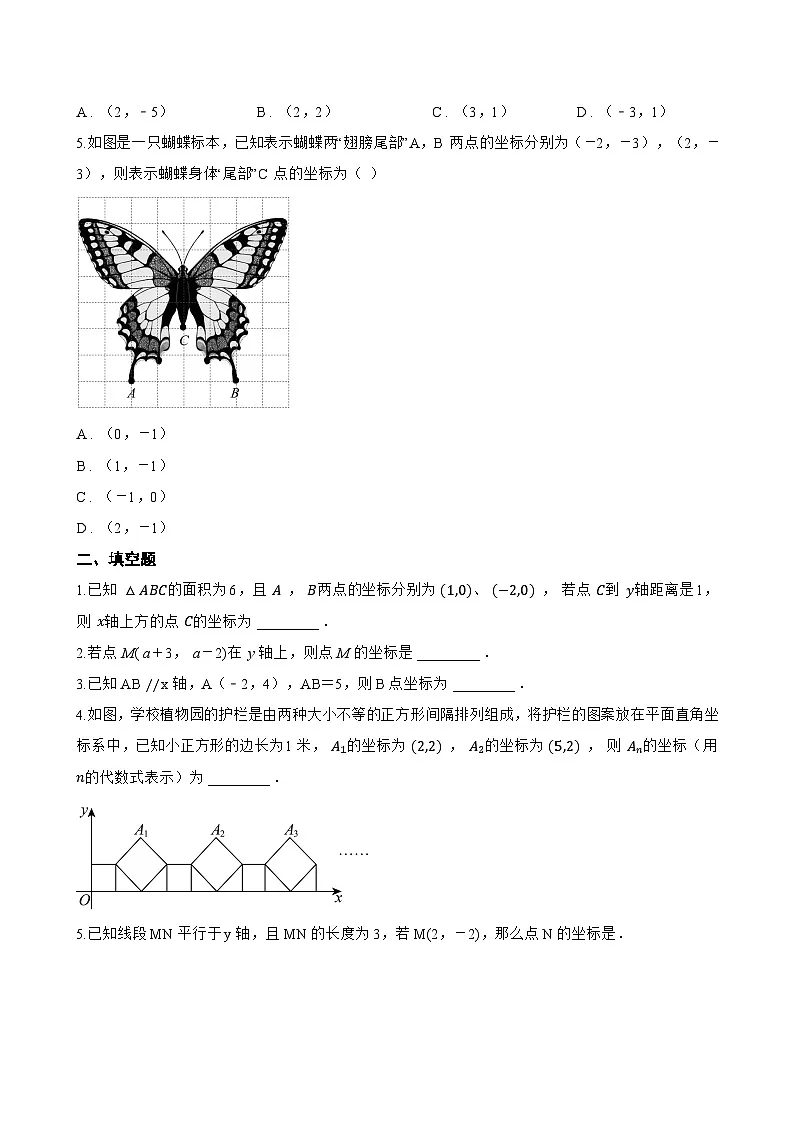 9.1.2 用坐标描述简单几何图形一课一练数学人教版（2024）初中七年级下册第2页