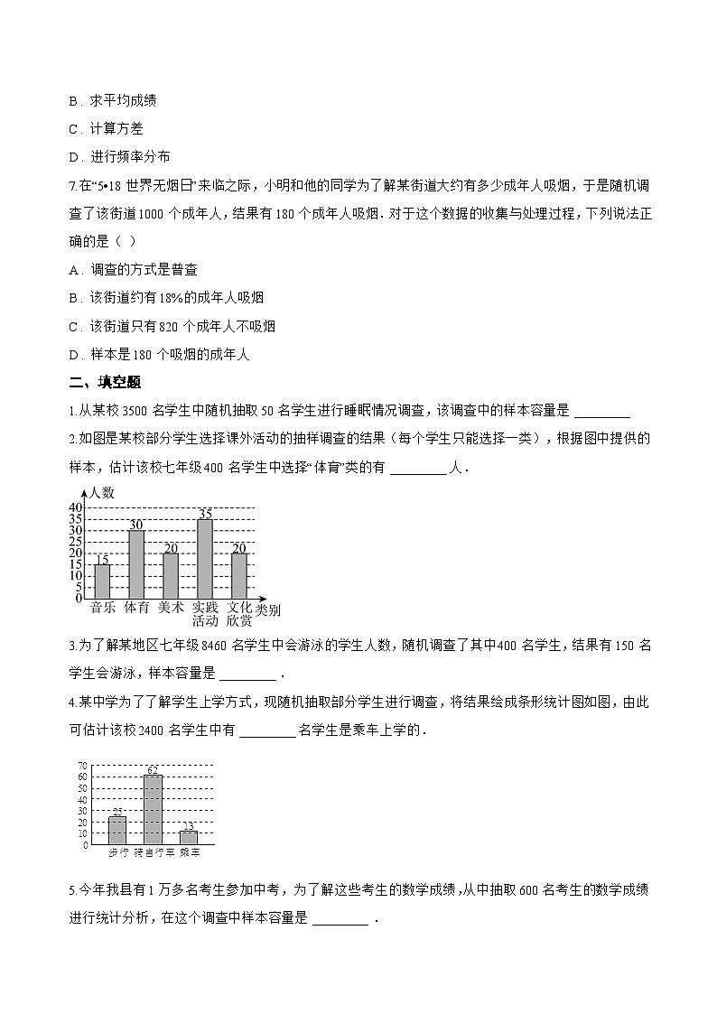 9.1 总体与样本一课一练数学北京版（2024）初中七年级下册第2页