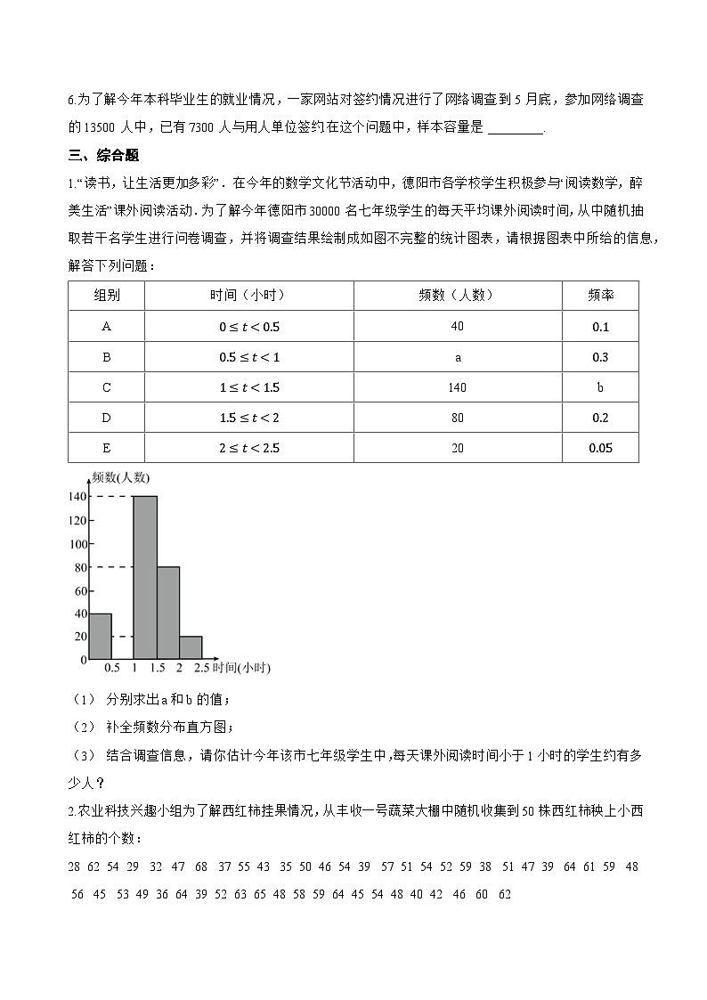 9.1 总体与样本一课一练数学北京版（2024）初中七年级下册第3页