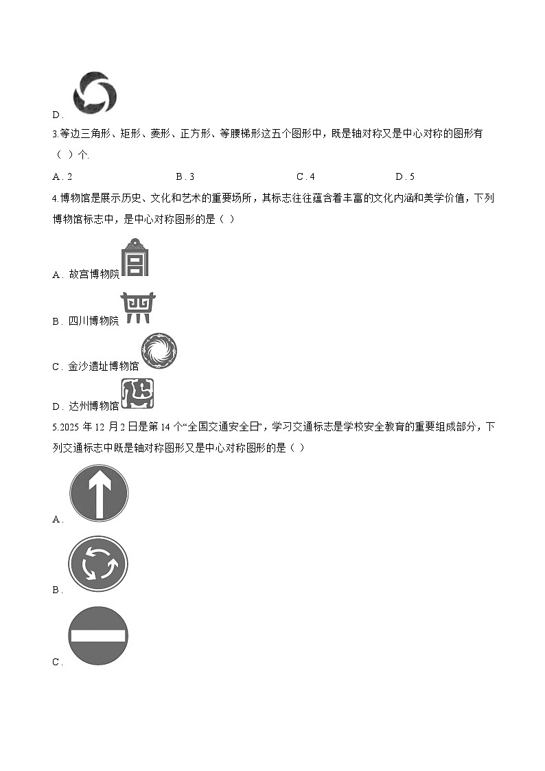 9.4中心对称一课一练数学华东师大版（2024）初中七年级下册第2页