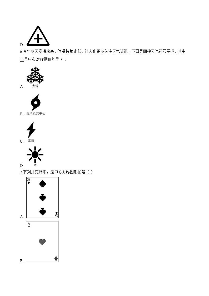9.4中心对称一课一练数学华东师大版（2024）初中七年级下册第3页