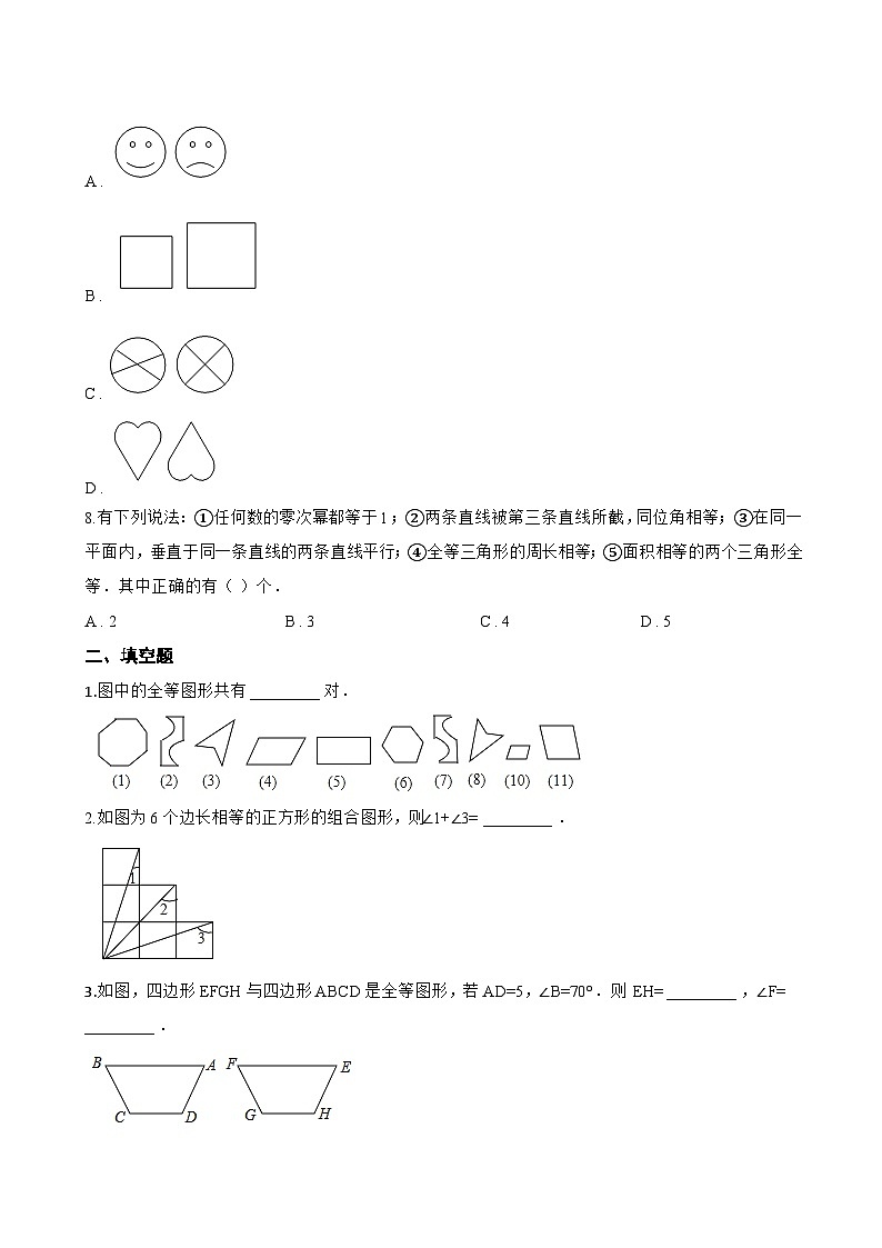9.5图形的全等一课一练数学华东师大版（2024）初中七年级下册第3页