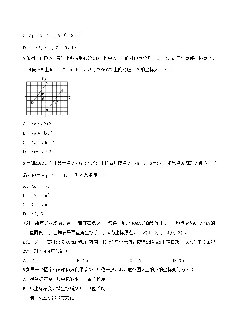 9.2.2 用坐标表示平移一课一练数学人教版（2024）初中七年级下册第2页