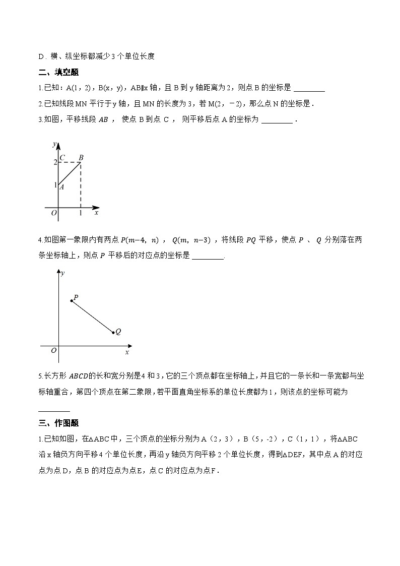 9.2.2 用坐标表示平移一课一练数学人教版（2024）初中七年级下册第3页