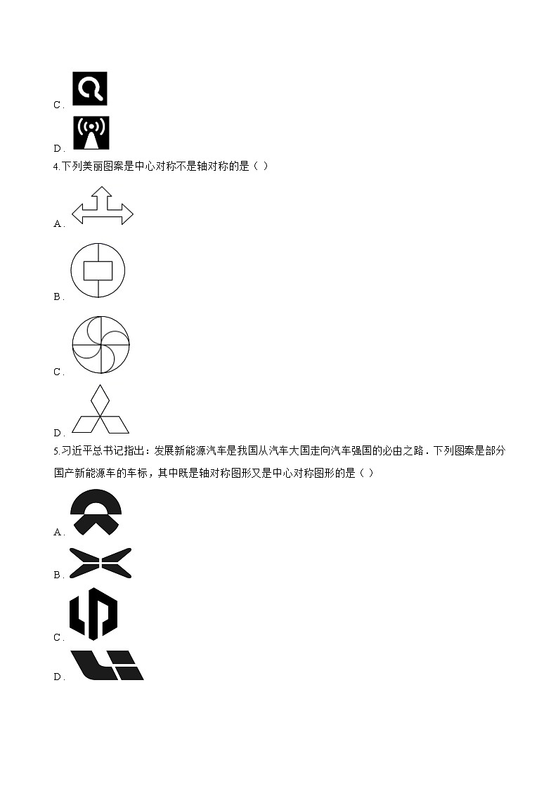 9.3 旋转一课一练数学苏科版（2024）初中七年级下册第2页