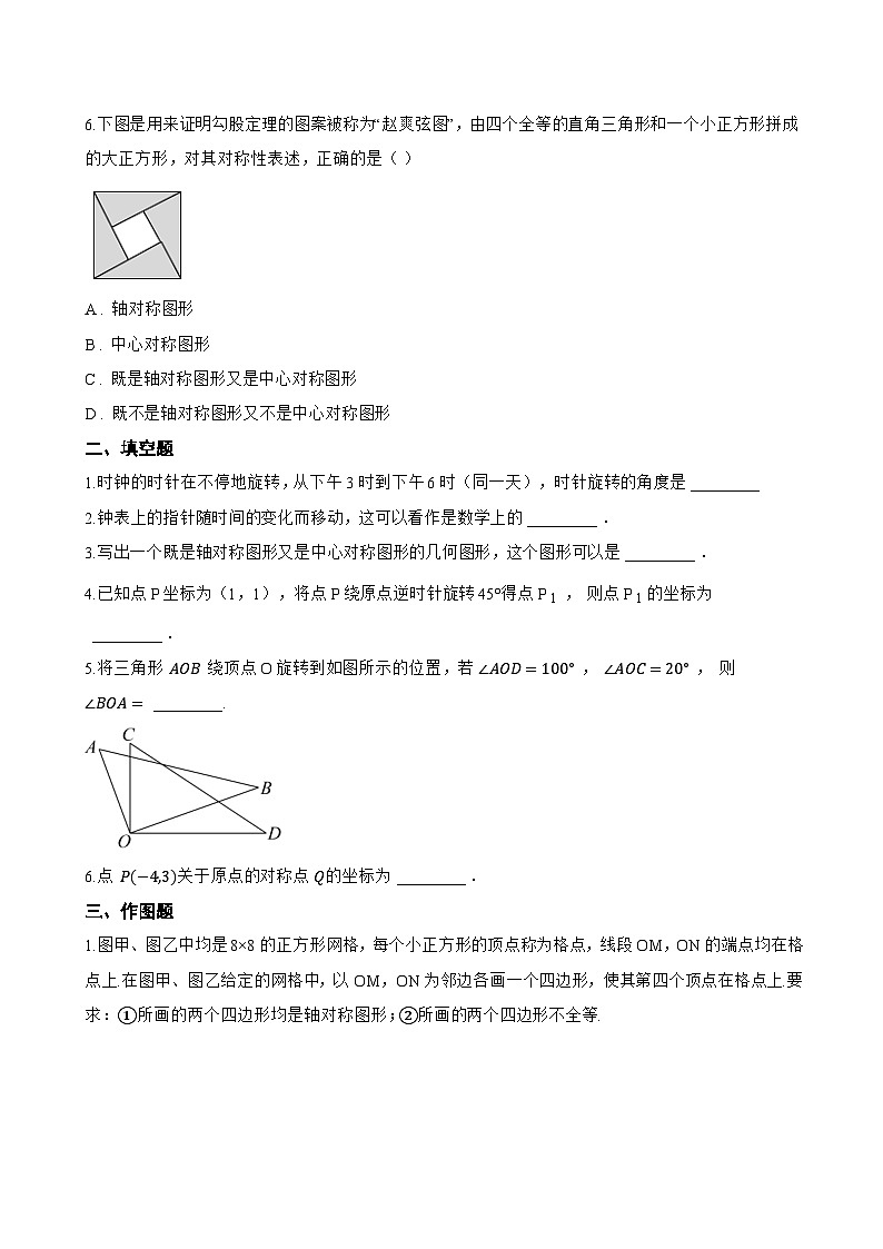 9.3 旋转一课一练数学苏科版（2024）初中七年级下册第3页