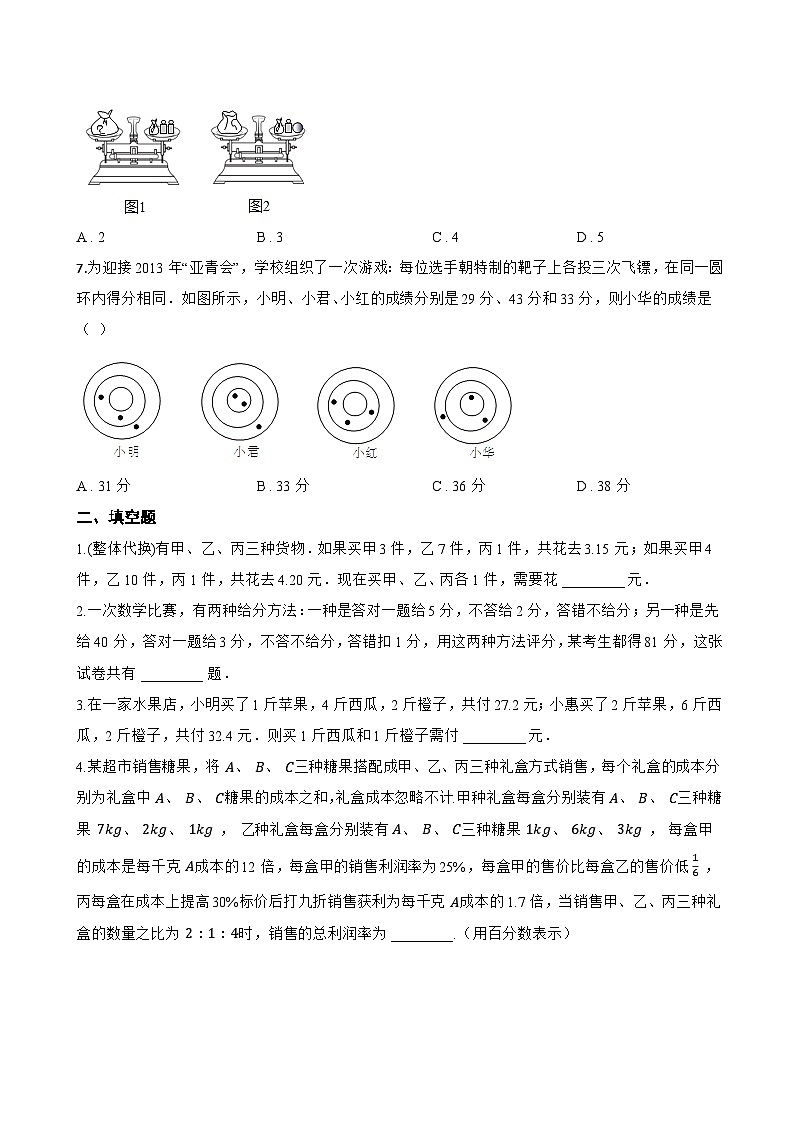 9.4 简单的三元一次方程组一课一练数学沪教版（五四制）（2024）初中六年级下册第2页
