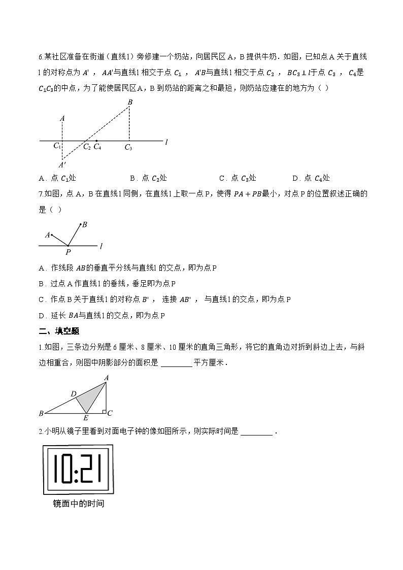 9.2 轴对称一课一练数学苏科版（2024）初中七年级下册第2页