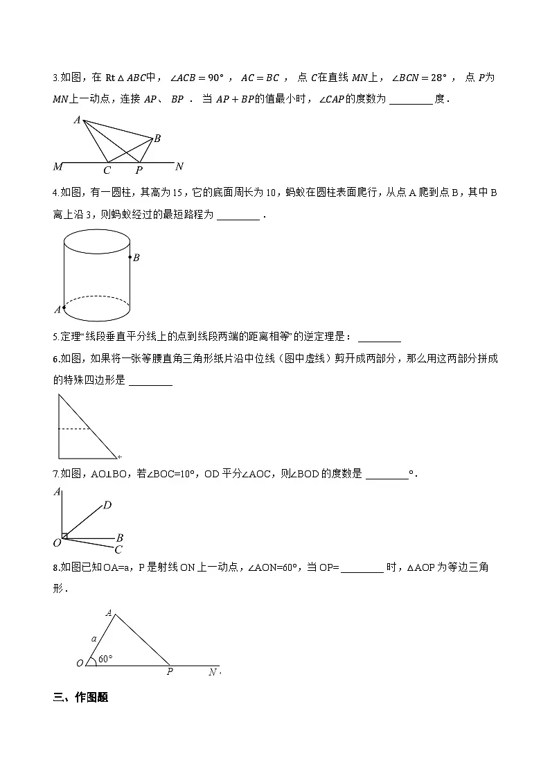 9.2 轴对称一课一练数学苏科版（2024）初中七年级下册第3页