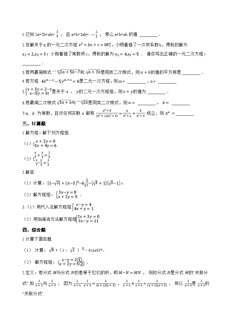 9.2 二元一次方程组的解法一课一练数学沪教版（五四制）（2024）初中六年级下册第2页