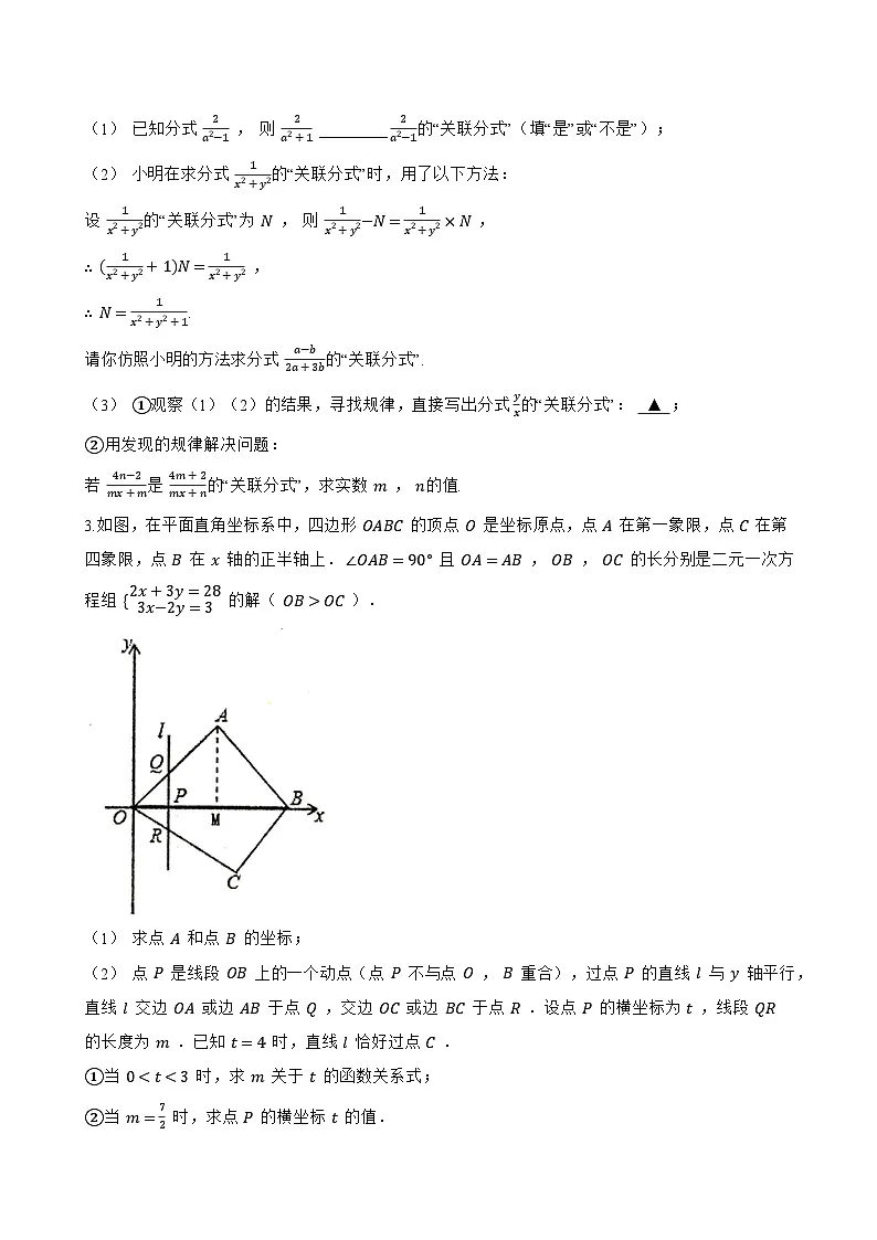 9.2 二元一次方程组的解法一课一练数学沪教版（五四制）（2024）初中六年级下册第3页