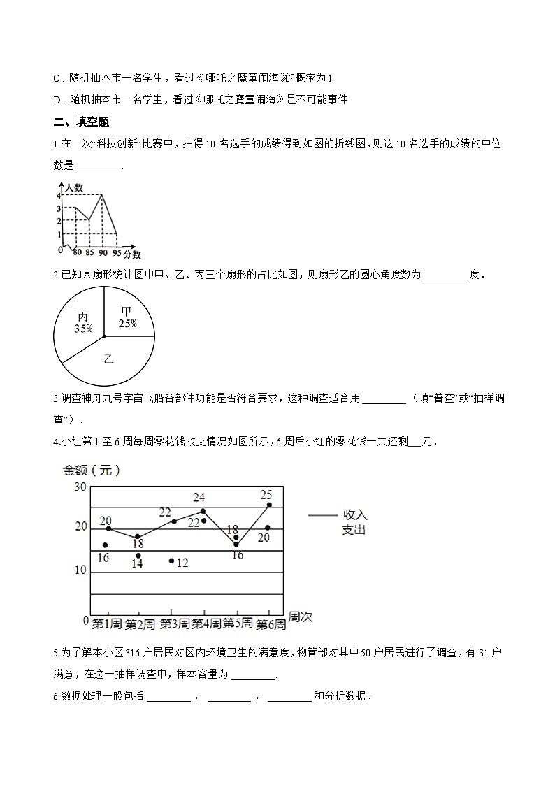9.2 数据的收集与整理一课一练数学北京版（2024）初中七年级下册第2页