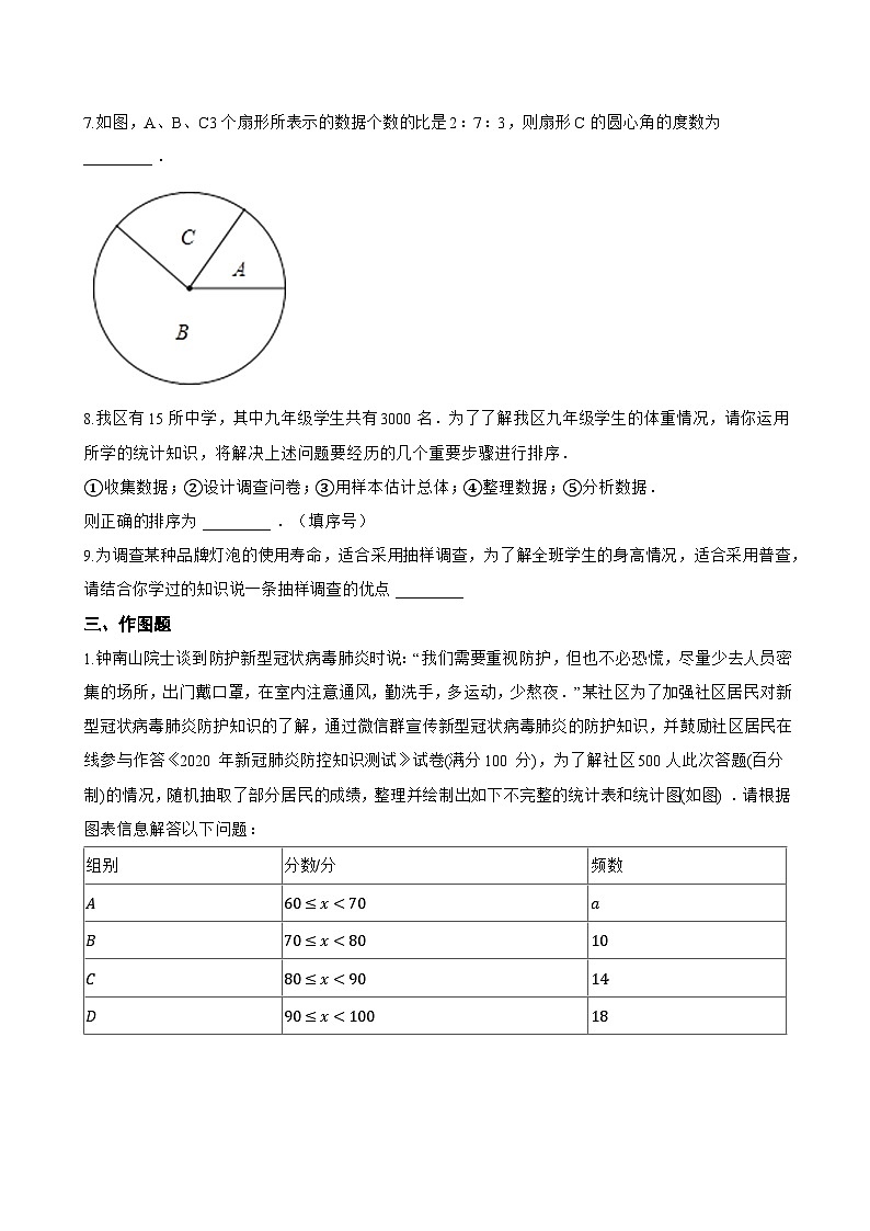 9.2 数据的收集与整理一课一练数学北京版（2024）初中七年级下册第3页