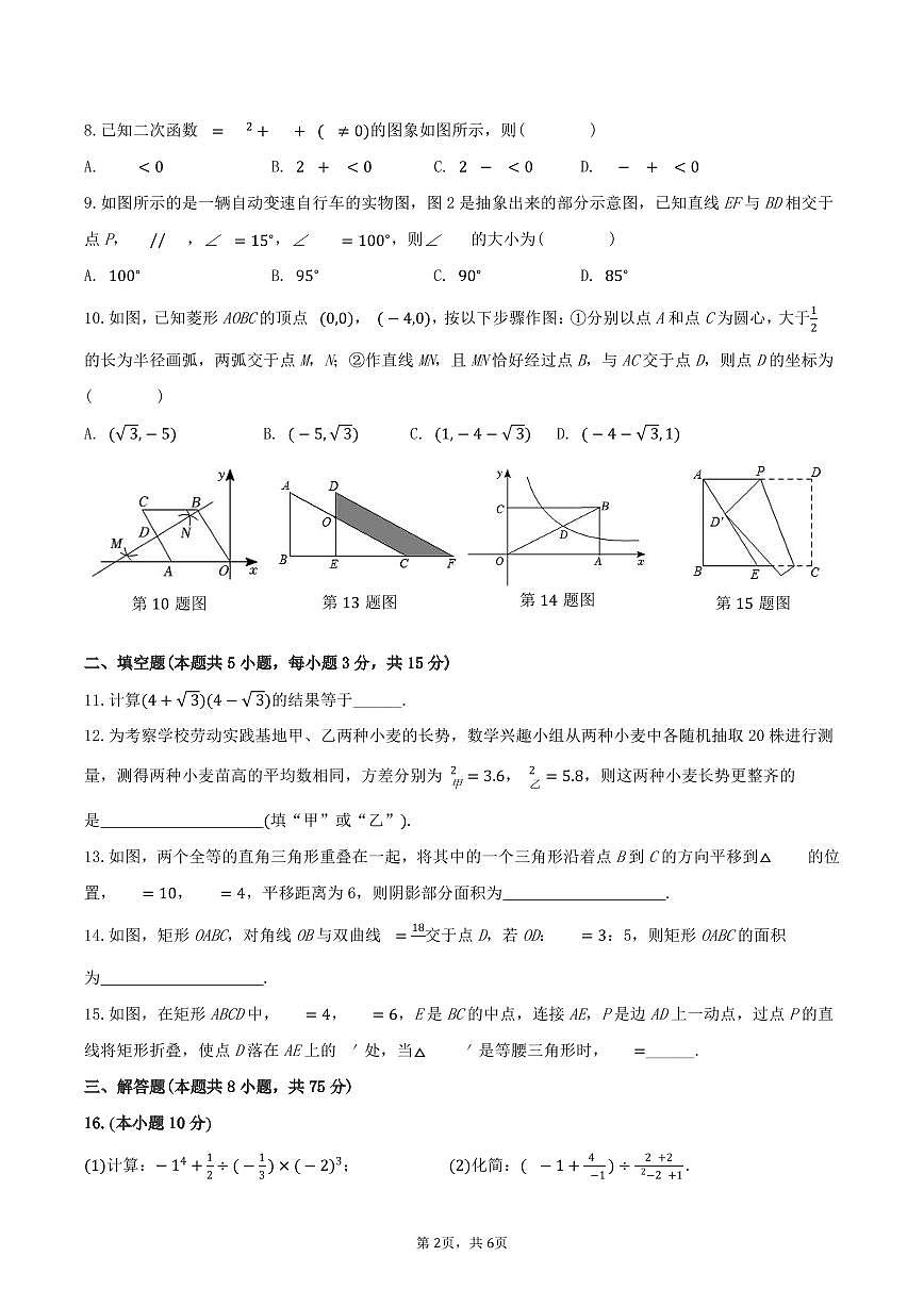 2025-2026学年上学期期末沈阳虹桥九年级数学试卷含答案第2页