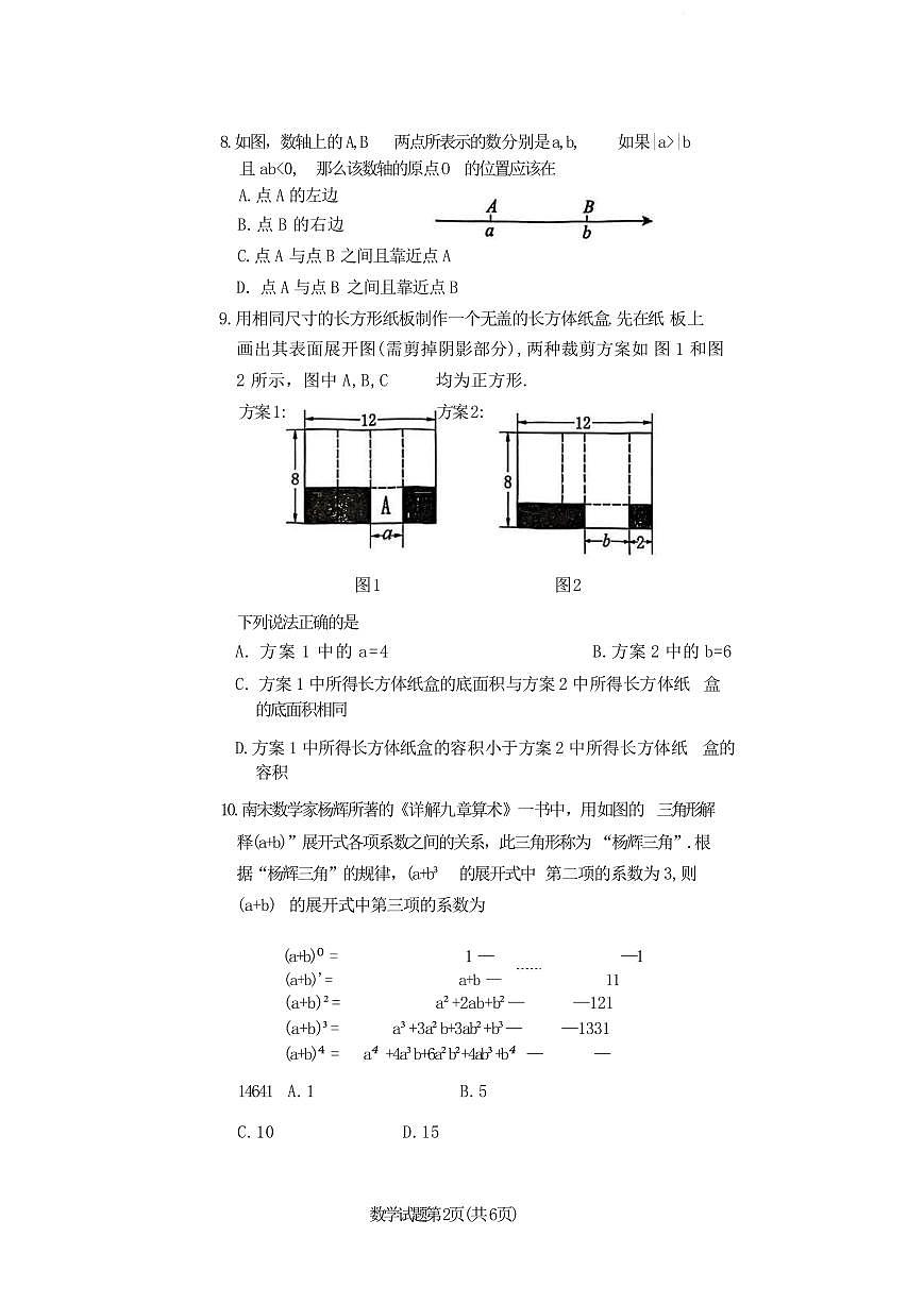 福建漳州市诏安县2025 - 2026学年上学期七年级数学期末试卷含答案第2页