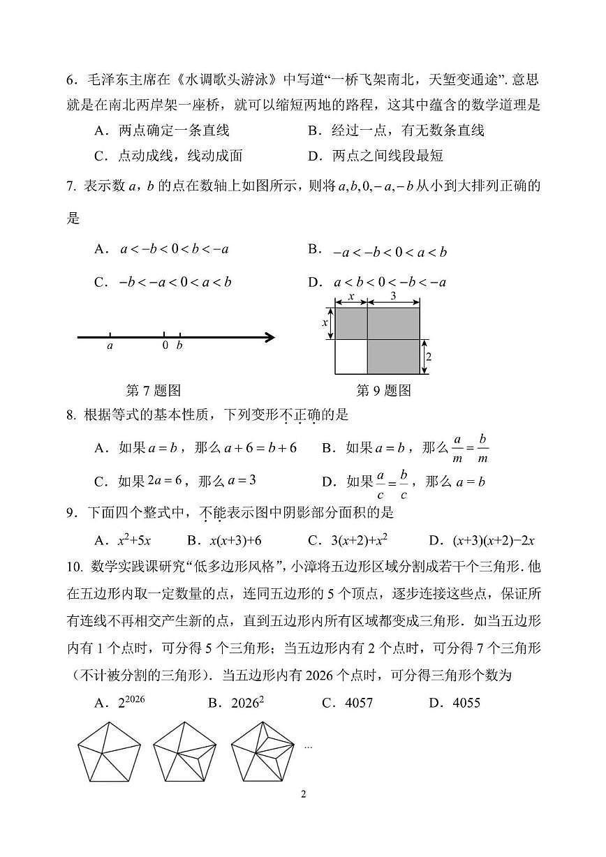 福建省漳州市第一中学2025-2026学年七年级上学期期末学情调研数学试题含答案第2页