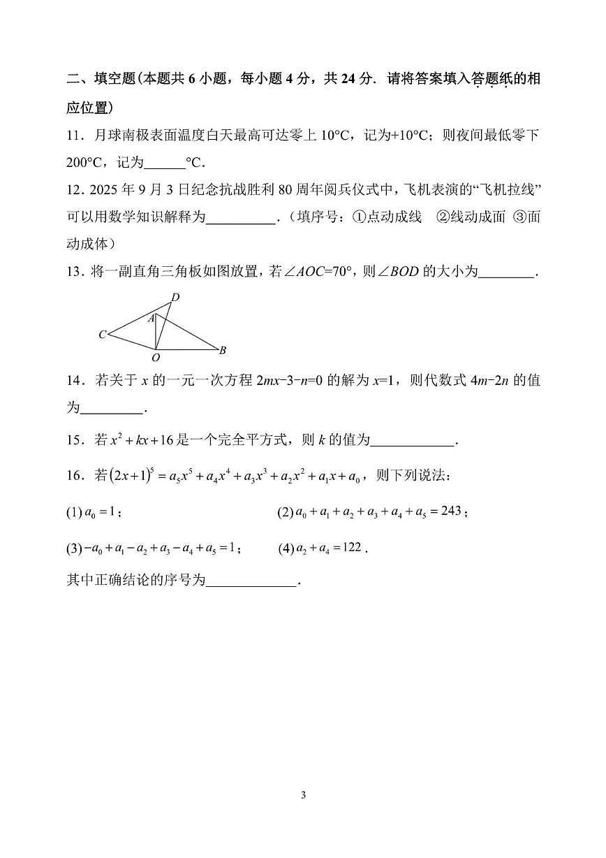福建省漳州市第一中学2025-2026学年七年级上学期期末学情调研数学试题含答案第3页