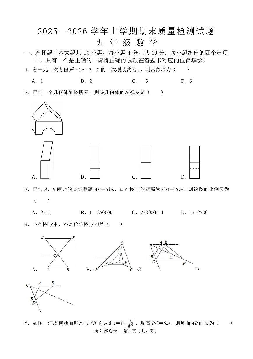 福建省漳州市平和县2025-2026学年九年级上学期期末质量检测数学试卷含答案第1页