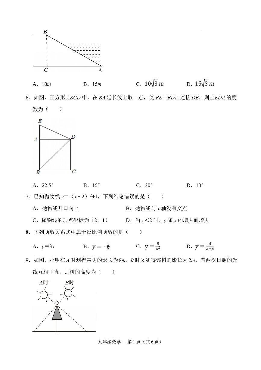 福建省漳州市平和县2025-2026学年九年级上学期期末质量检测数学试卷含答案第2页