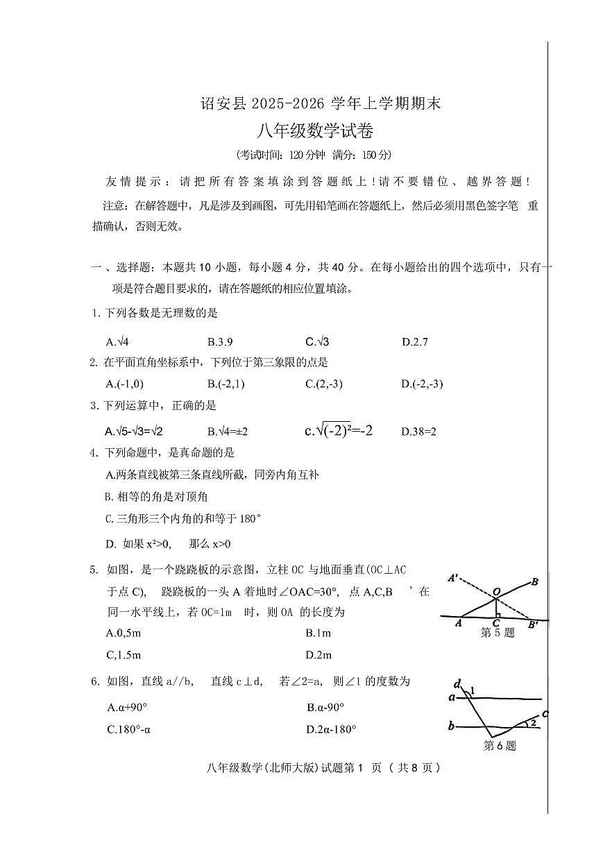 福建漳州市诏安县2025-2026 学年上学期期末八年级数学试卷含答案第1页