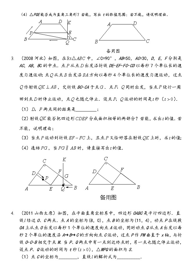 中考第一轮复习数学压轴题十大类型经典题目练习第3页