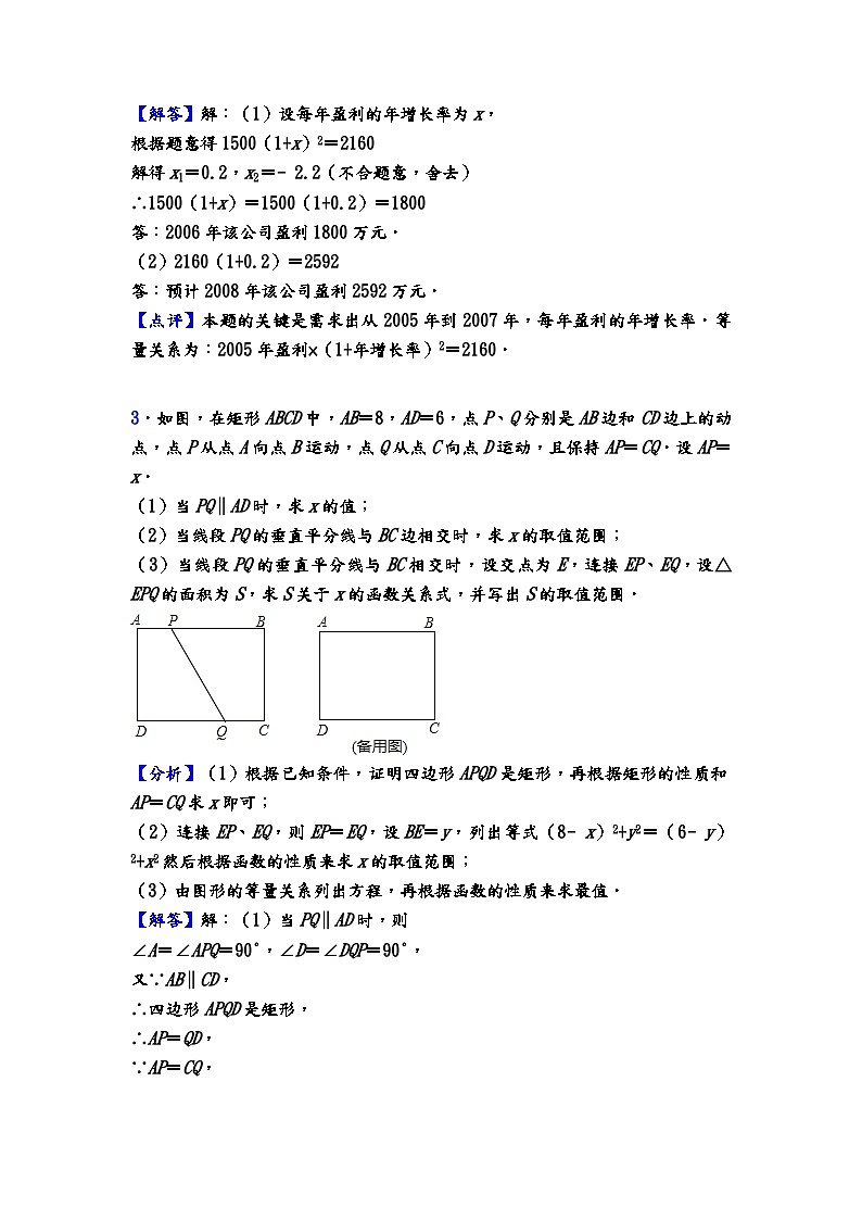 中考第一轮复习数学压轴题预测100道练习（附解析答案）第3页