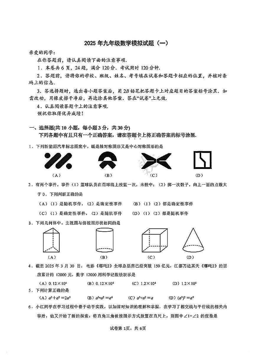 2025武汉江汉区五调数学中考模拟试卷无答案第1页