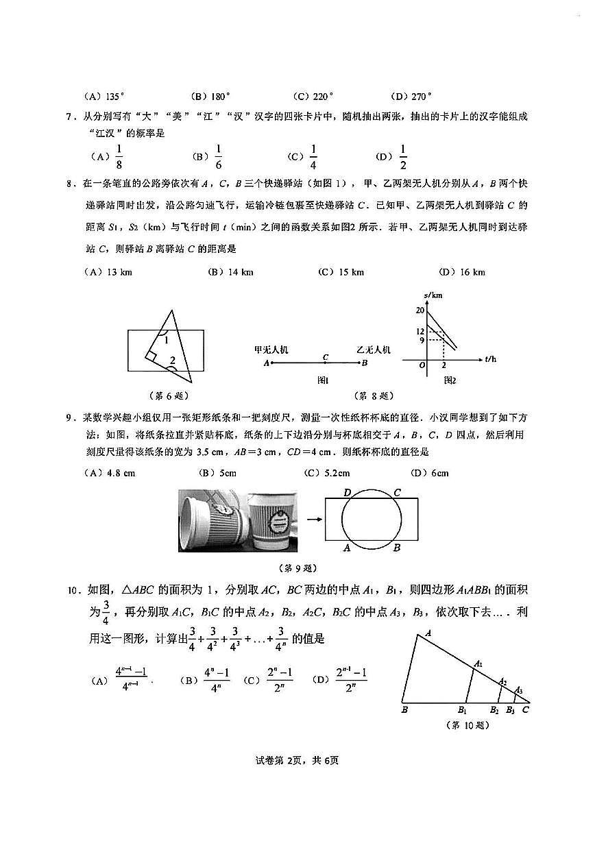 2025武汉江汉区五调数学中考模拟试卷无答案第2页