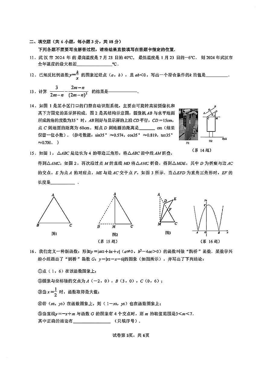 2025武汉江汉区五调数学中考模拟试卷无答案第3页