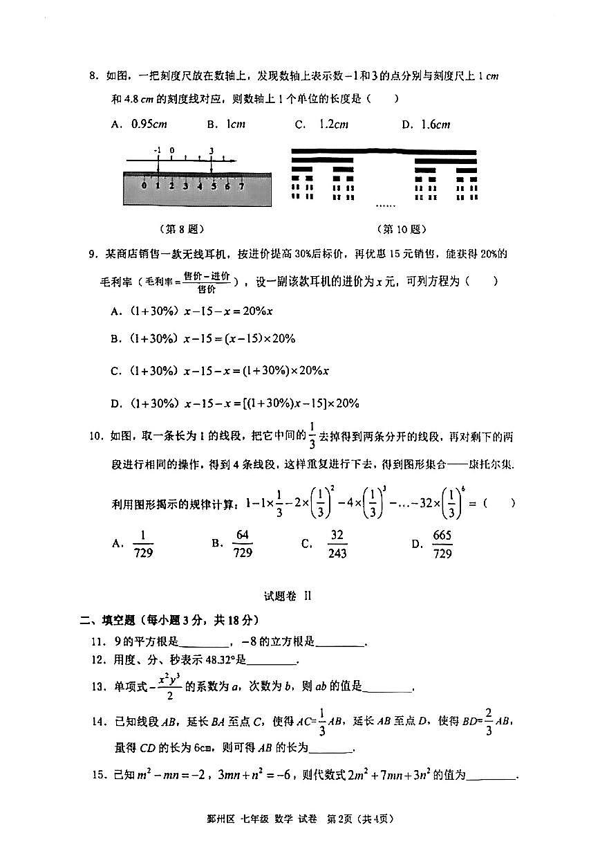 26.1.28鄞州初一数学期末统考卷第2页