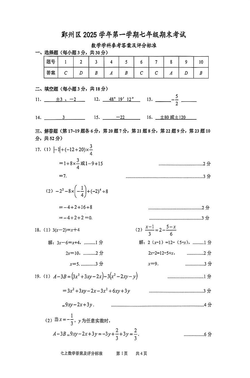 26.1.28鄞州初一数学期末答案第1页