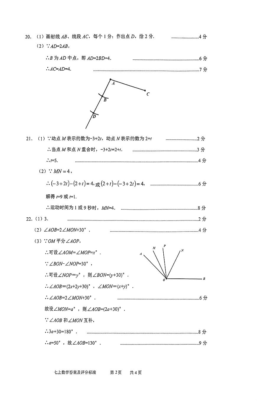 26.1.28鄞州初一数学期末答案第2页