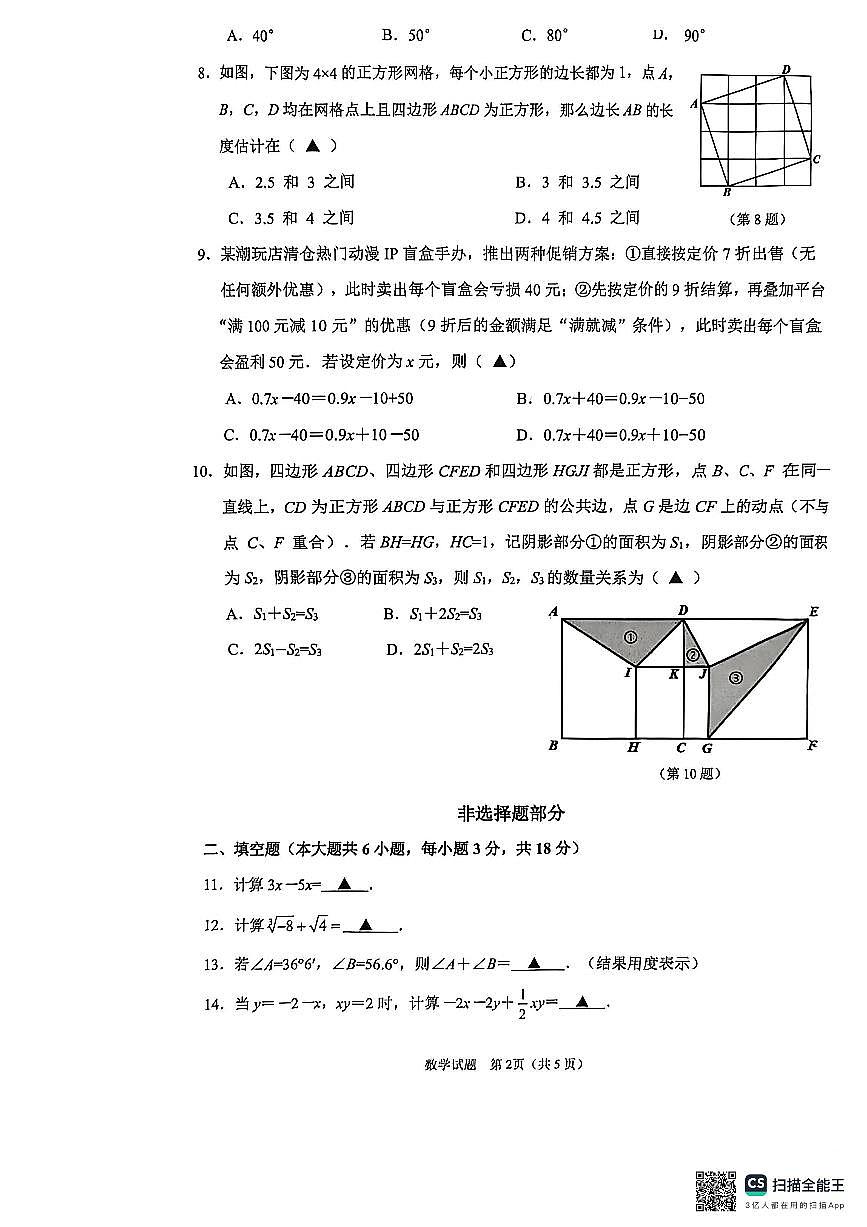 26.1杭州市拱墅区七上期末数学试卷第2页