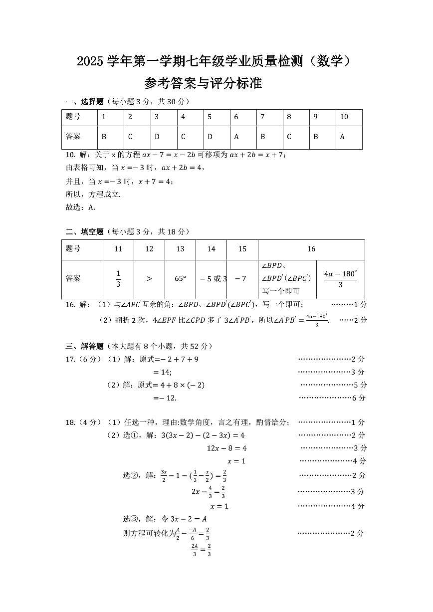 26.1江北区初一上数学答案第1页