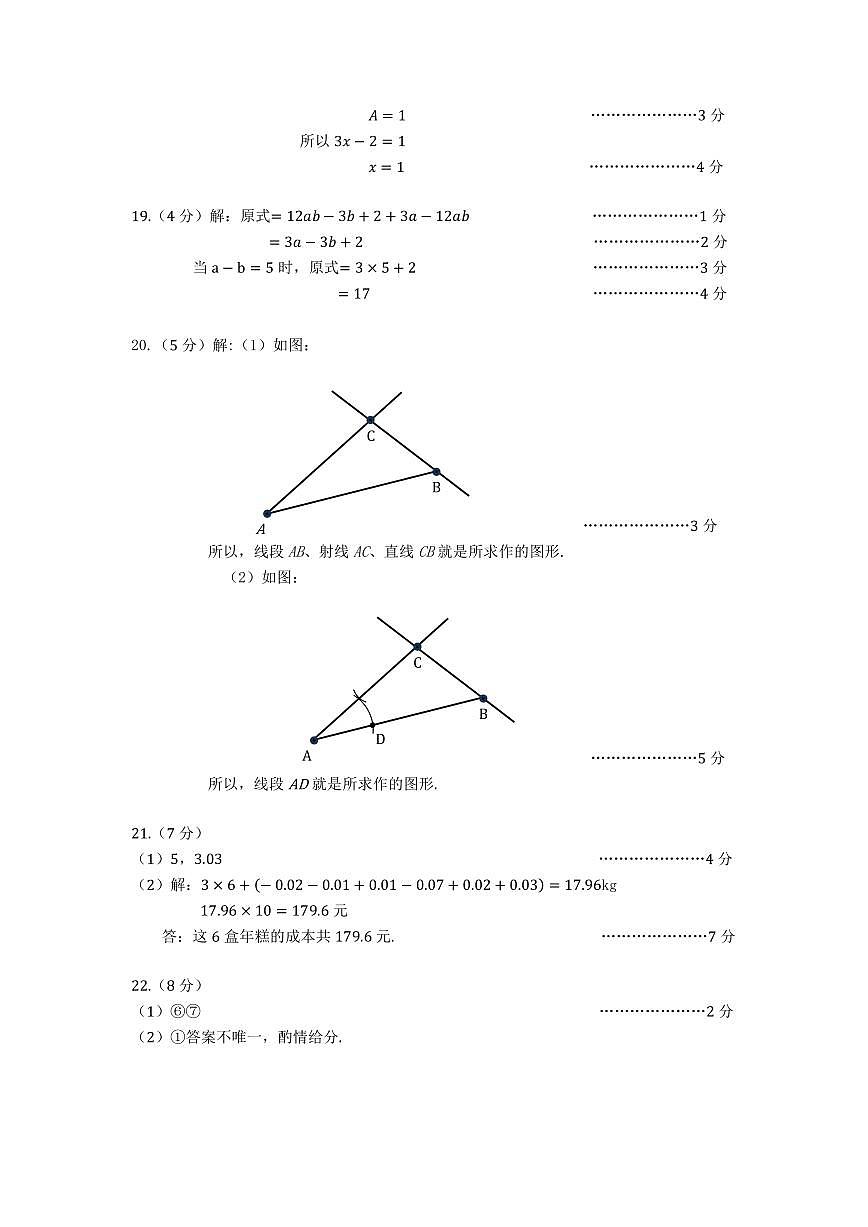 26.1江北区初一上数学答案第2页