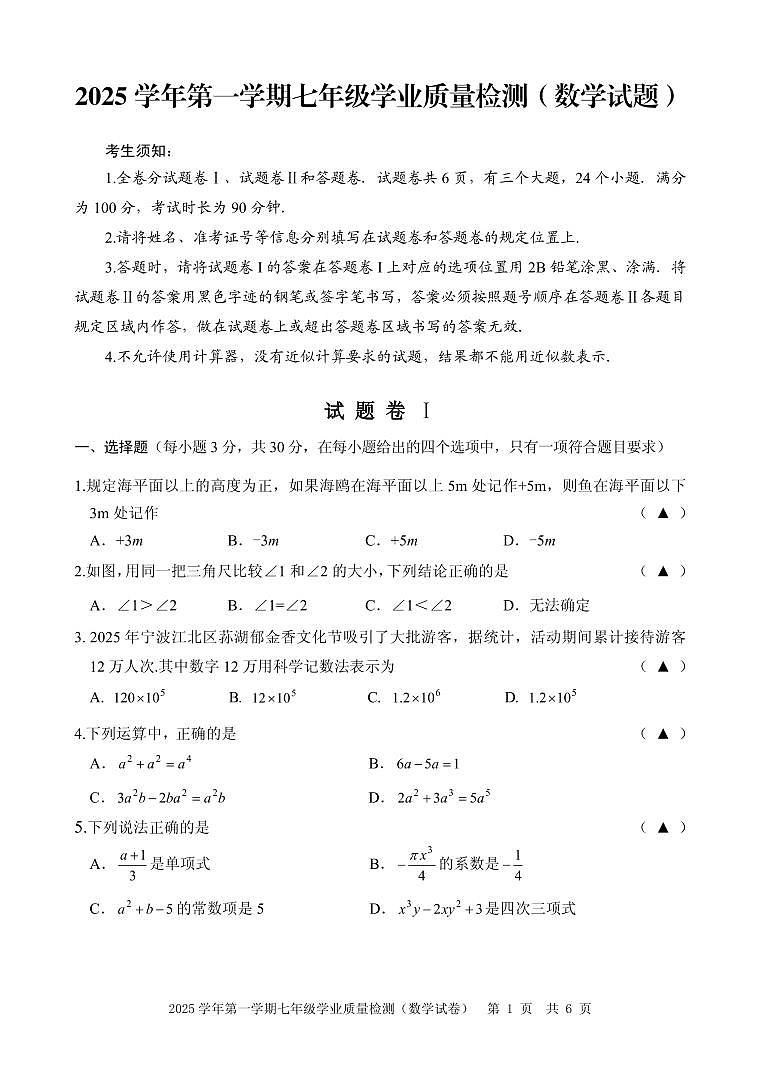 26.1江北区初一上数学试卷第1页