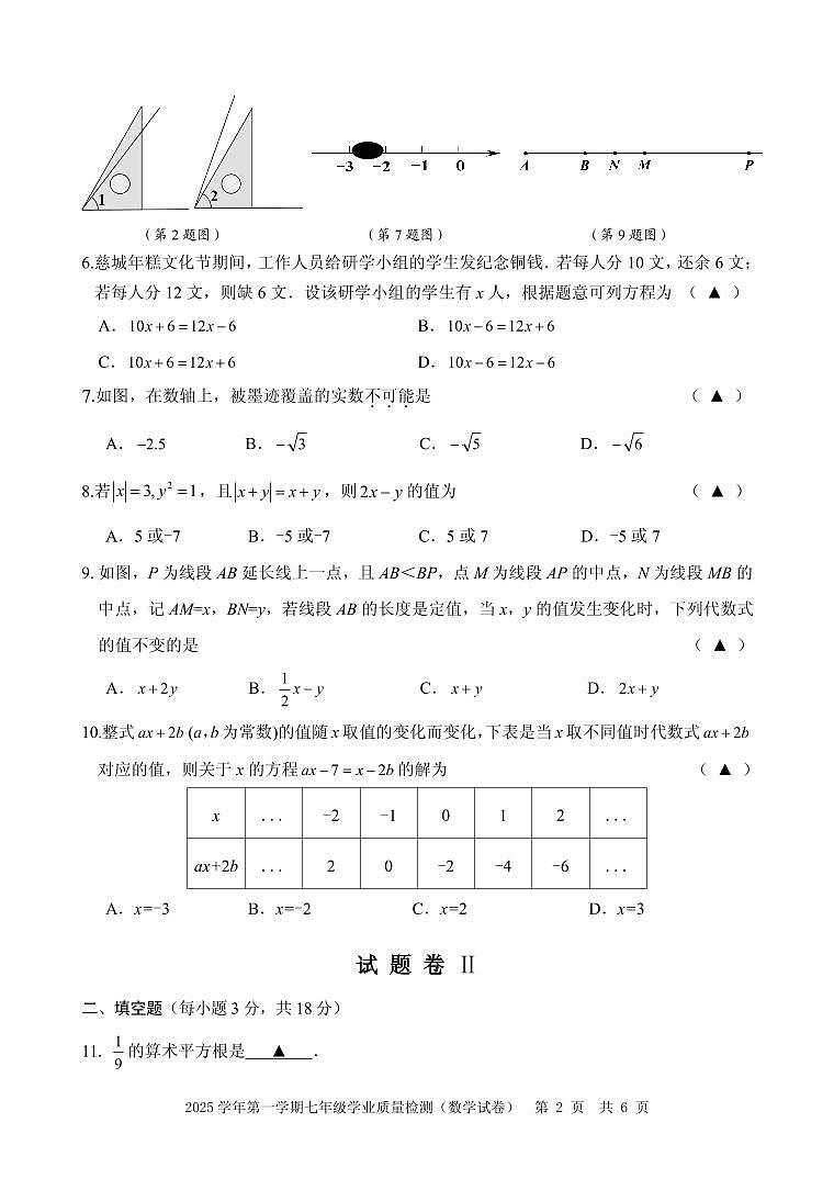 26.1江北区初一上数学试卷第2页