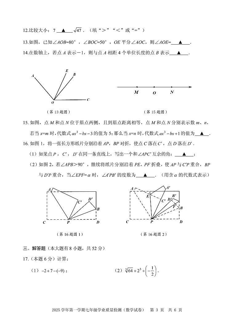 26.1江北区初一上数学试卷第3页