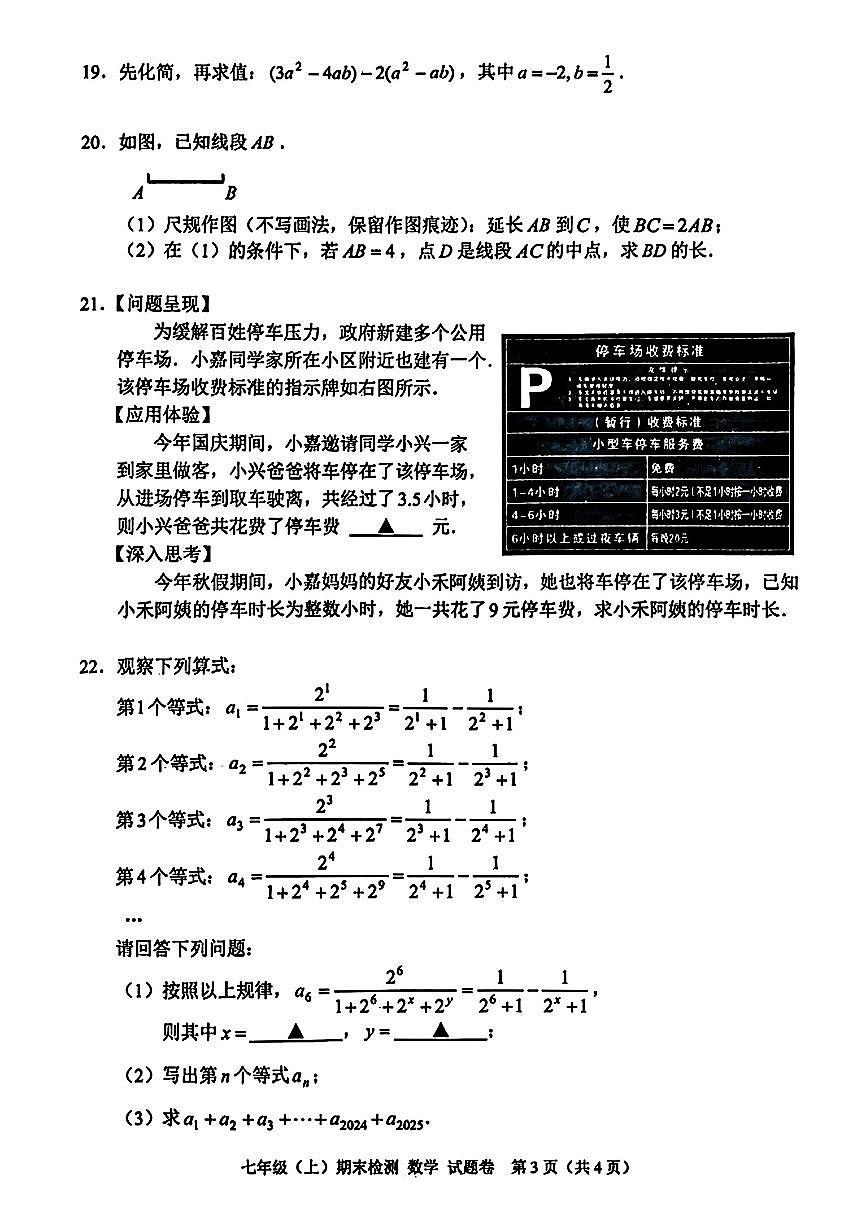 2026.1嘉兴市七上期末数学试卷（含答案）第3页