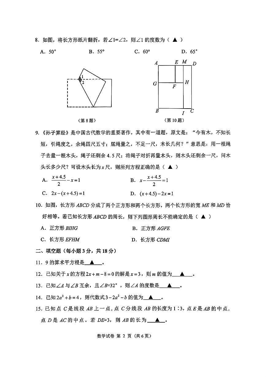 2026.1宁波市慈溪七上期末数学试卷（含答案）第2页